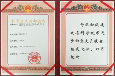湖北萬錦科技科技進(jìn)步三等獎