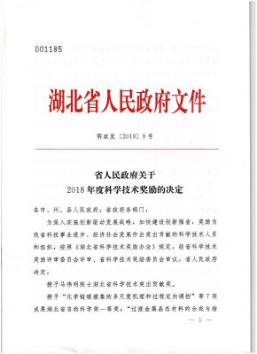 湖北科學(xué)技術(shù)獎勵紅頭文件